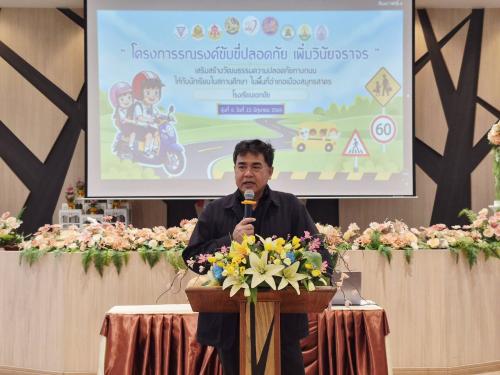  พช.อำเภอเมืองสมุทรสาครเข้าร่วมพิธีเปิดโครงการรณรงค์ขับขี่ปลอดภัยเพิ่มวินัยจราจร เสริมสร้างวัฒนธรรมความปลอดภัยทางถนนให้กับนักเรียนในสถานศึกษา